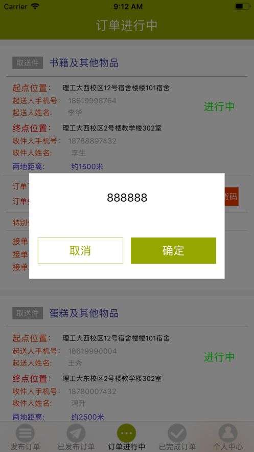 速递兼职最新版图1