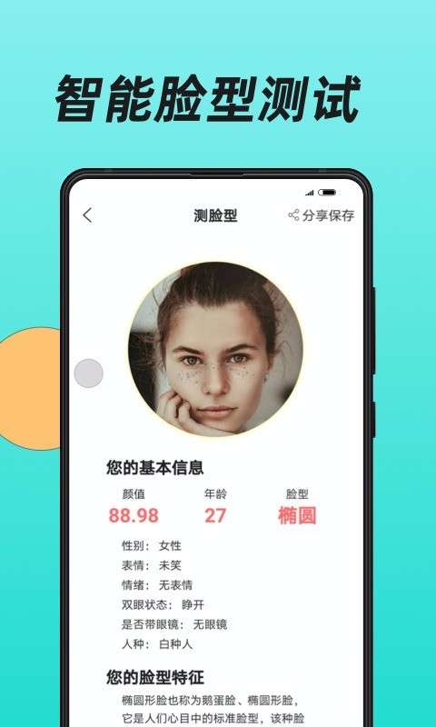 换发型测试软件免费图2