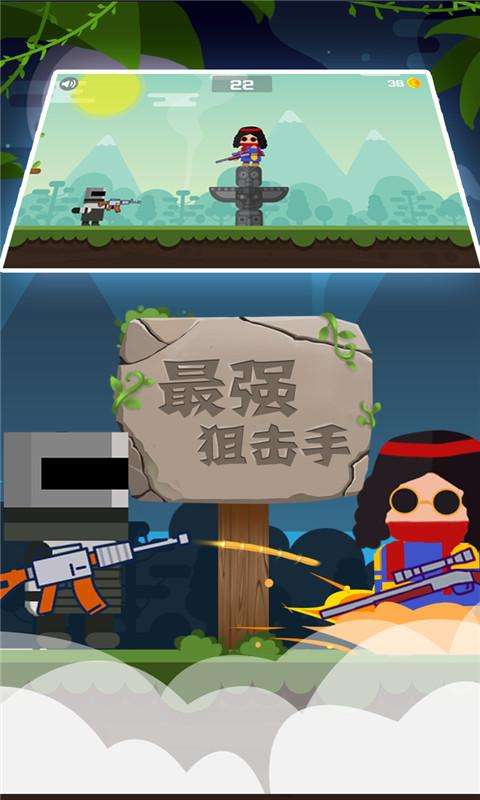 最强狙击手图3