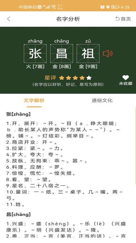 起名自选器图2