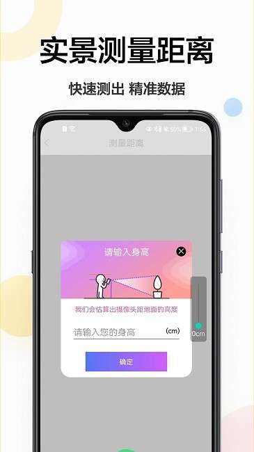 手机测距仪图1