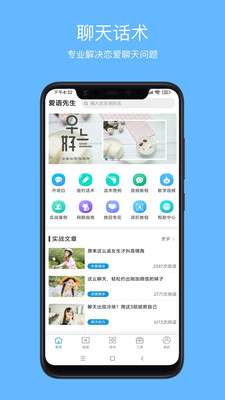 爱语先生图1
