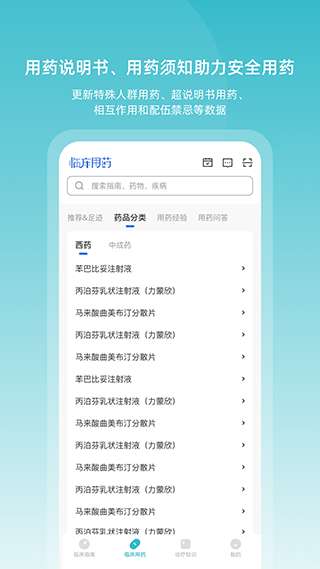 临床指南图4