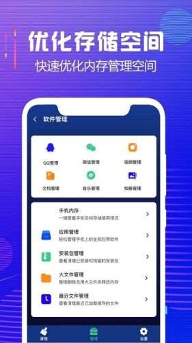 极速清理大师图3