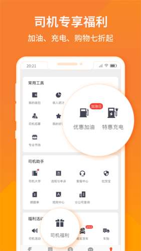 货拉拉司机图5