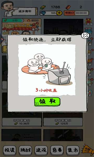 摆地摊大亨图1