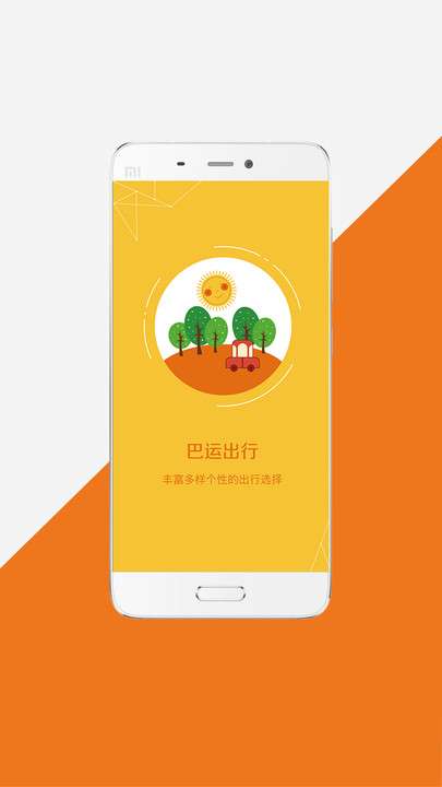 巴运出行图3
