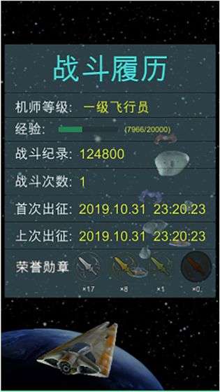 太空清道夫图3