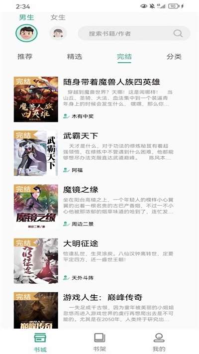 开心听书畅听版图2
