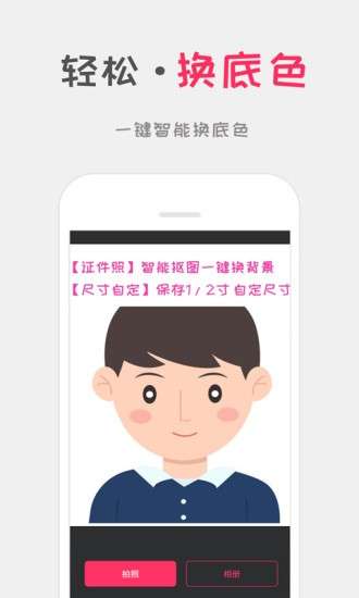 可可证件照极速版图2