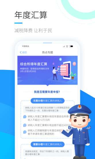 个人所得税官方版图2