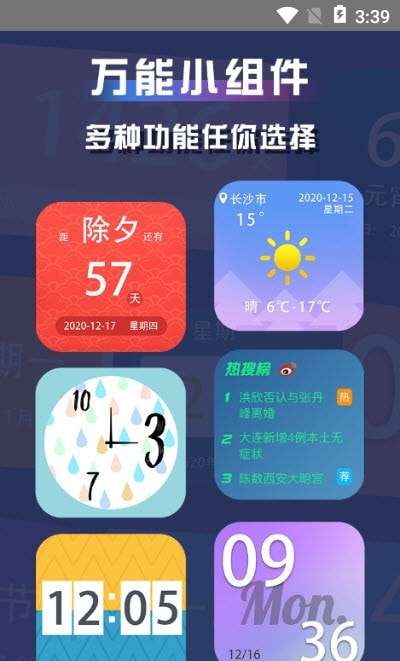 小组件合集图4