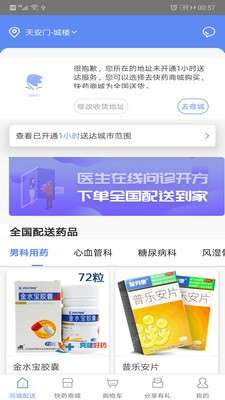 同城快药图2