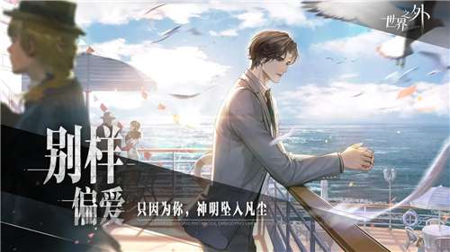 世界之外测试版图5