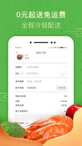 食行生鲜图1