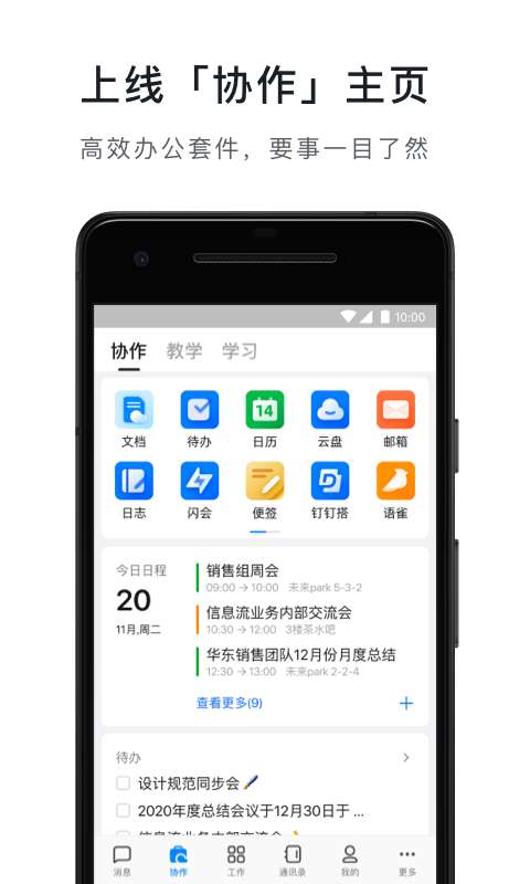 阿里钉钉图4