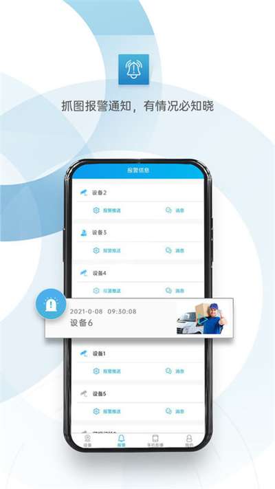 监控眼防窃听检测安卓版图2