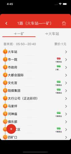 阳泉公交通最新版图1