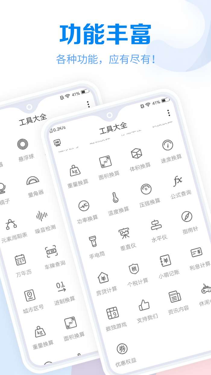 工具大全图2