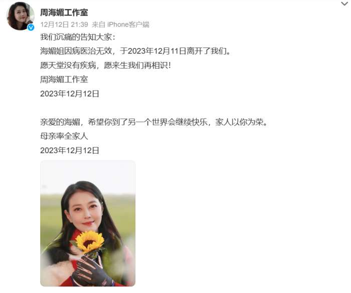 周海媚生了什么病？周海媚去世原因