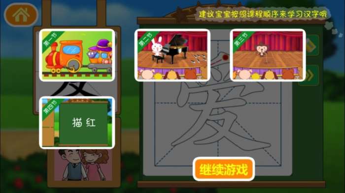 宝宝学汉字早教启蒙版图3