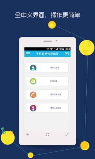 手机恢复精灵图2