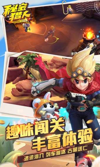 秘宝猎人图2