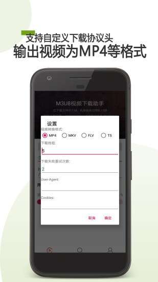 m3u8下载器图3