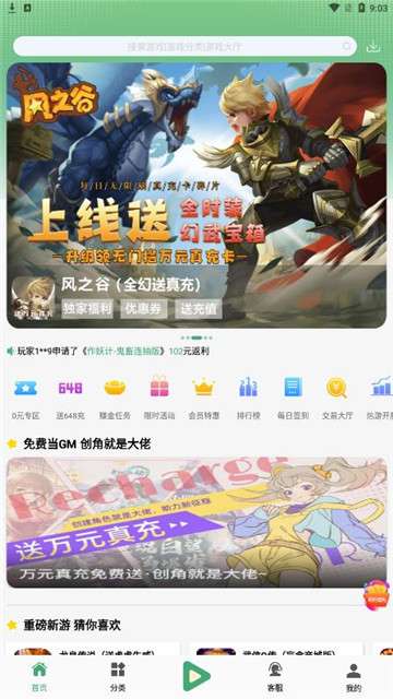 米粒游手游盒子图1