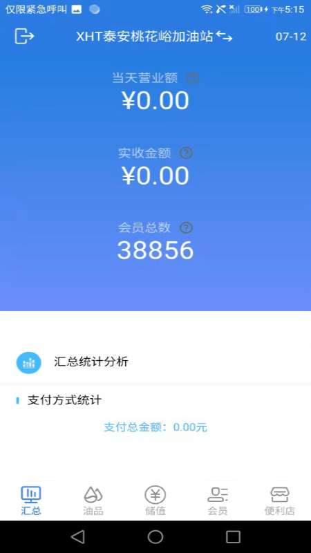 小海豚智慧油站图1