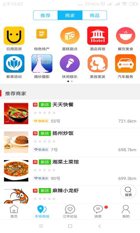 江华同城图2