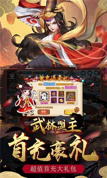 武林盟主果盘版图3