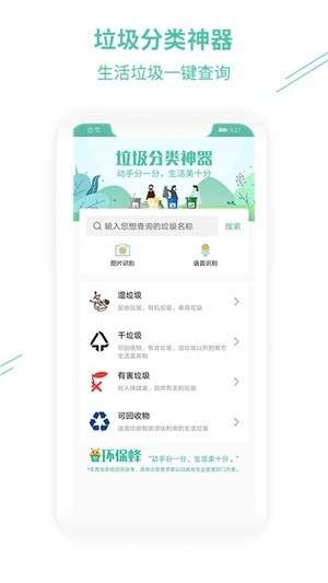 环保蜂垃圾分类最新版图4