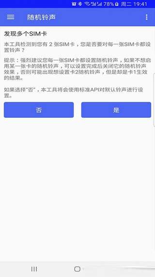 随机铃声免费版图4