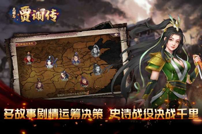 三国志贾诩传图2