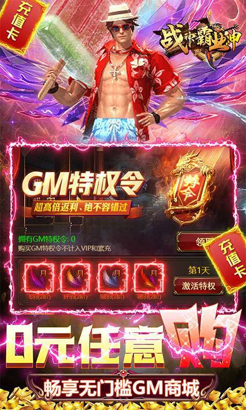 战神霸业(GM免充特权)图5