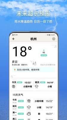 15日诗词天气预报图3