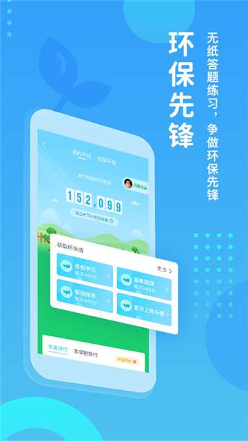 翼课学生安卓版图3