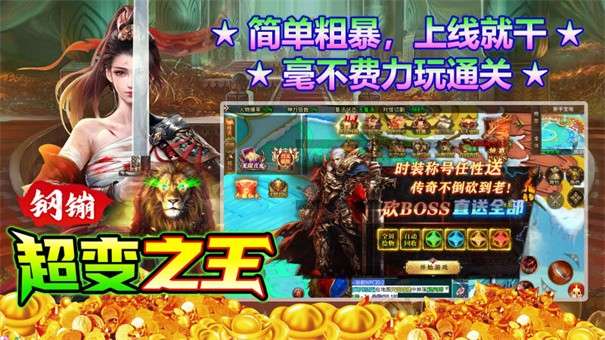 钢镚超变之王图3