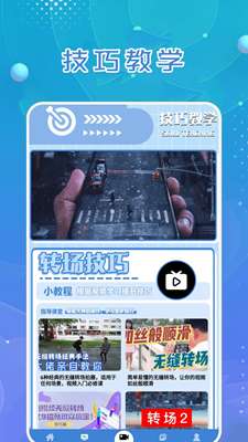 一闪剪辑制作图3