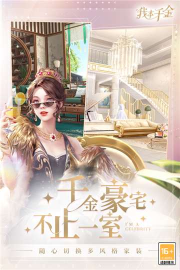 我本千金免费图2