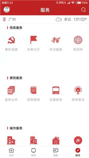 今日惠东图1