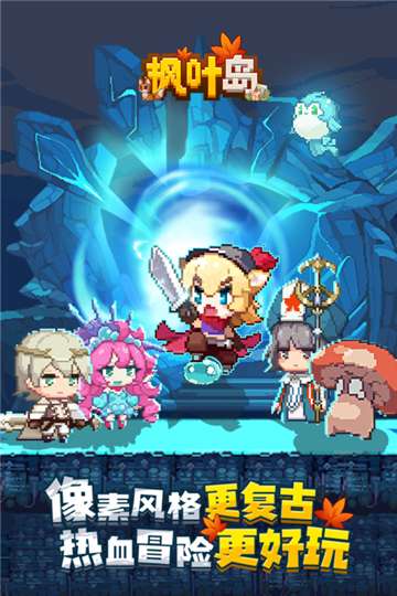 枫叶岛手游官网图1