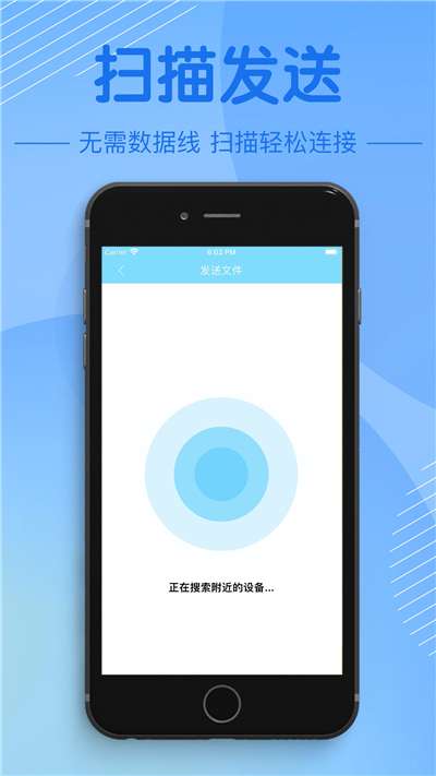 互传手机助手图4