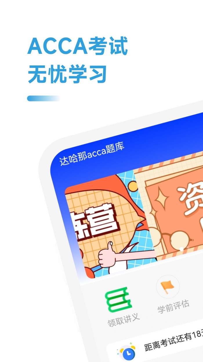 ACCA备考题图1