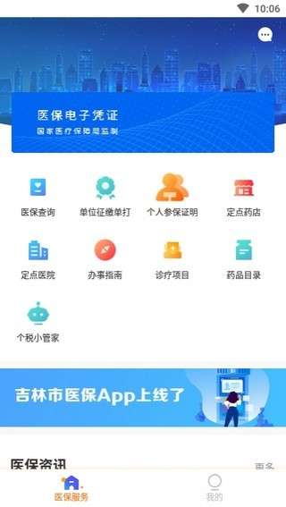 吉林市医保图3