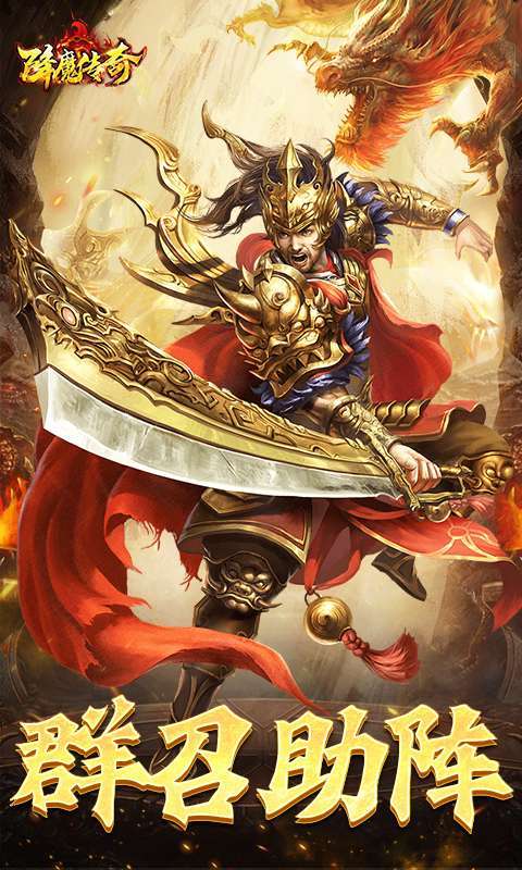 降魔传奇手游图1