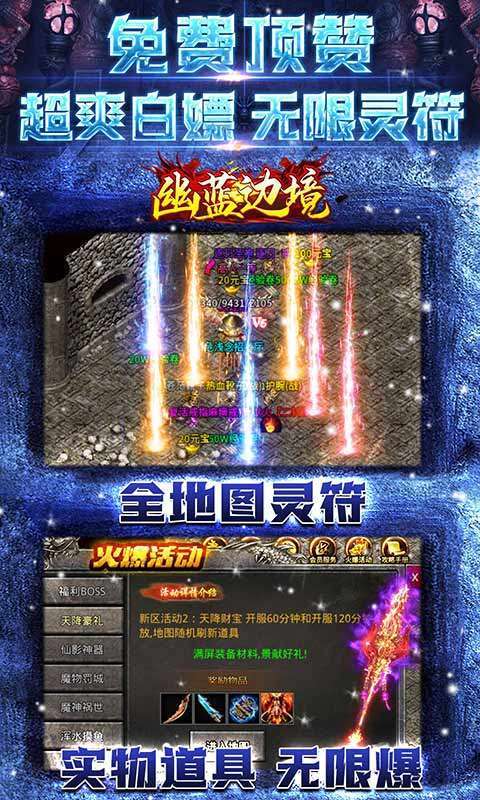 幽蓝边境(0.1折冰点无限灵符)图5