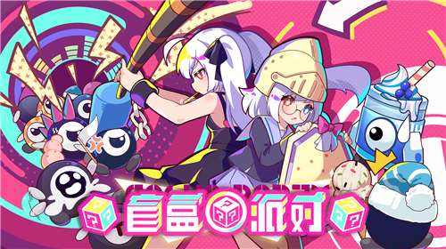 盲盒派对安装图2