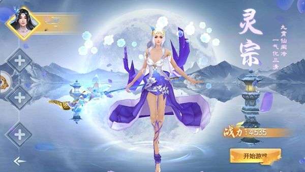 青云诀2凌霄服图1
